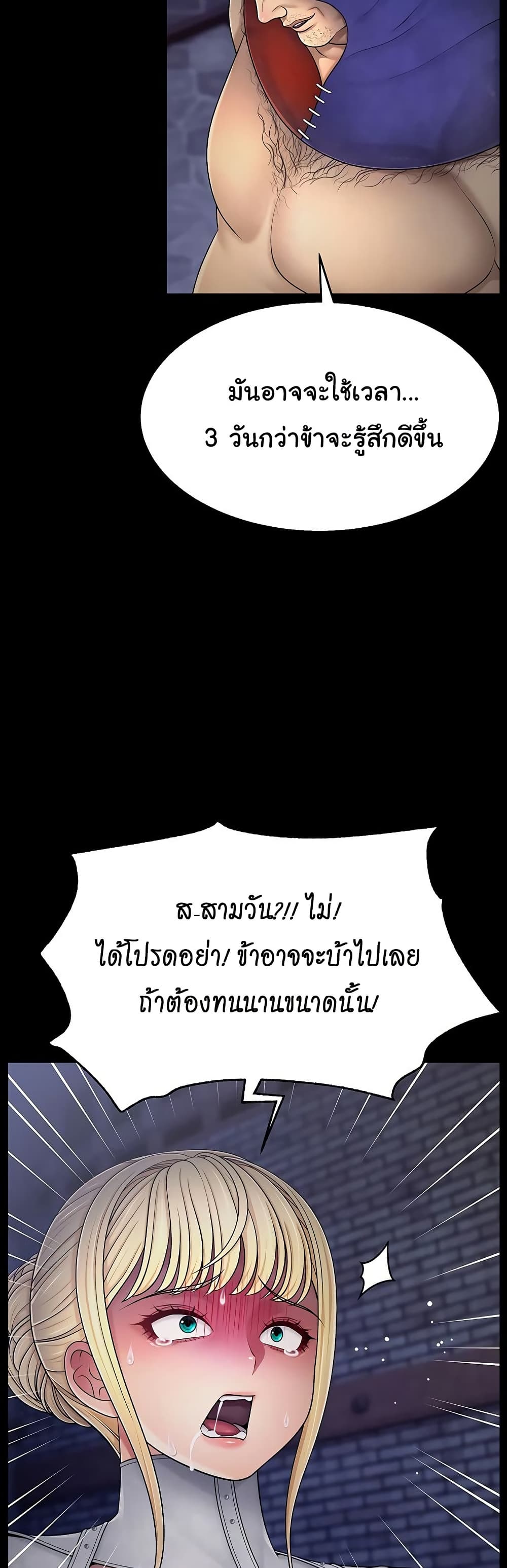 Ero: The Princess Submits – Ero: The Princess Submits – ตอนที่ 17 หน้า 19