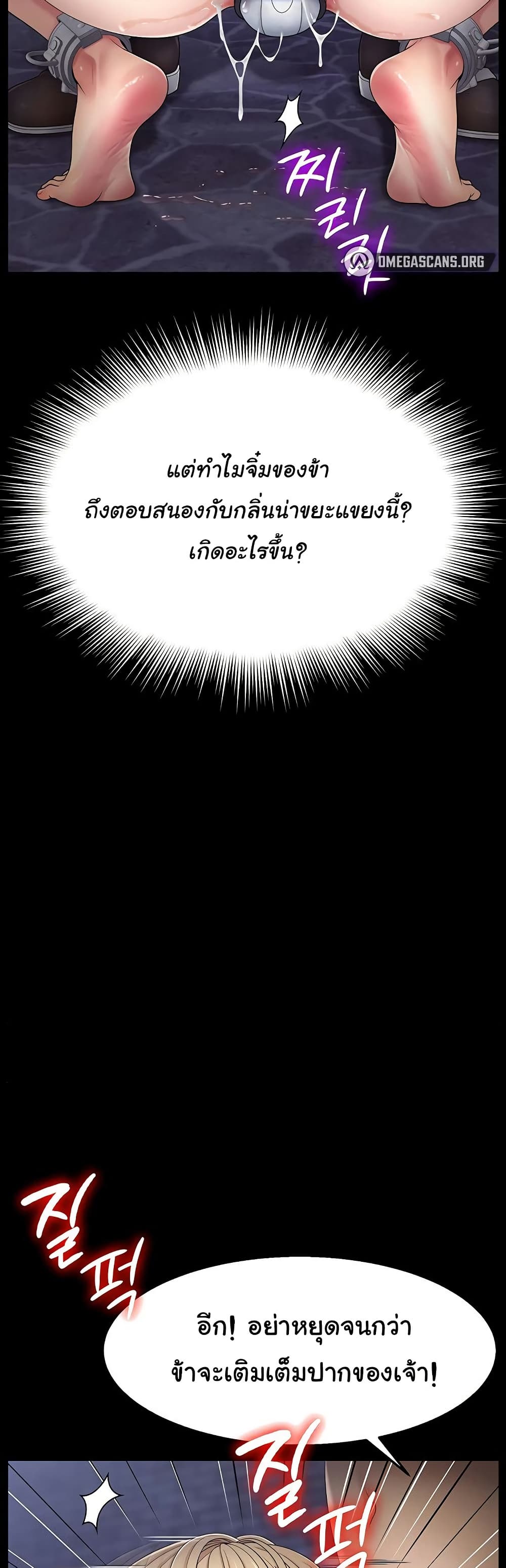 Ero: The Princess Submits – Ero: The Princess Submits – ตอนที่ 17 หน้า 25