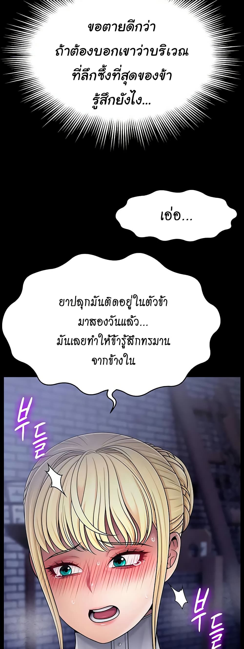 Ero: The Princess Submits – Ero: The Princess Submits – ตอนที่ 18 หน้า 2