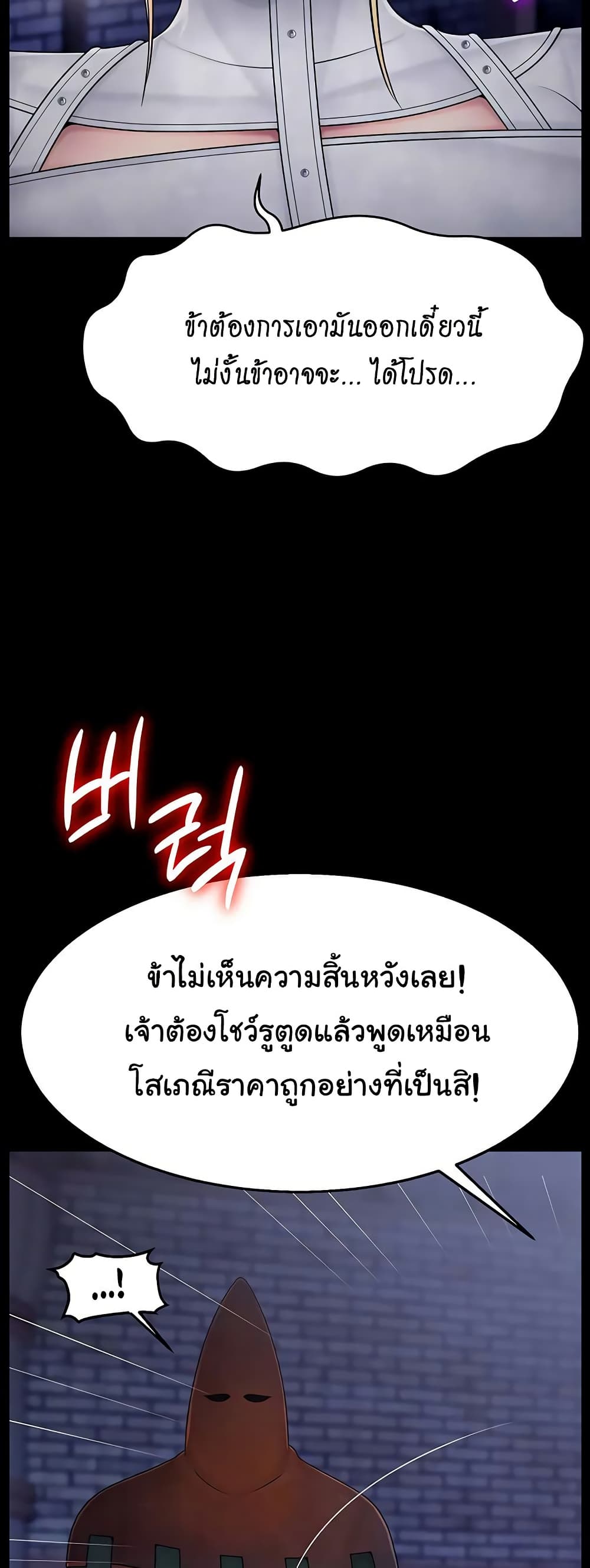 Ero: The Princess Submits – Ero: The Princess Submits – ตอนที่ 18 หน้า 3