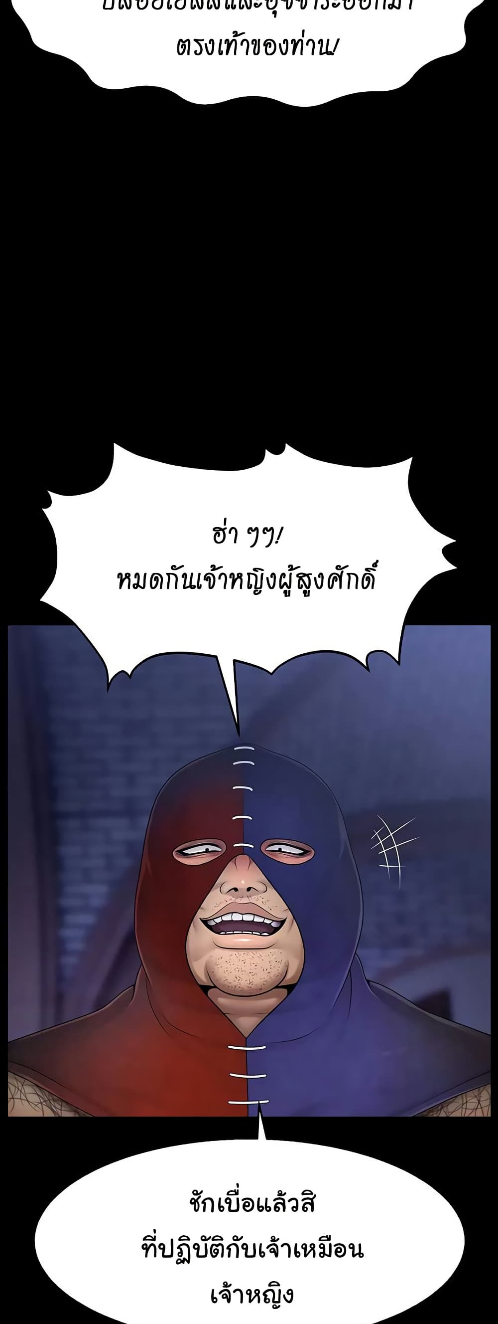 Ero: The Princess Submits – Ero: The Princess Submits – ตอนที่ 18 หน้า 8