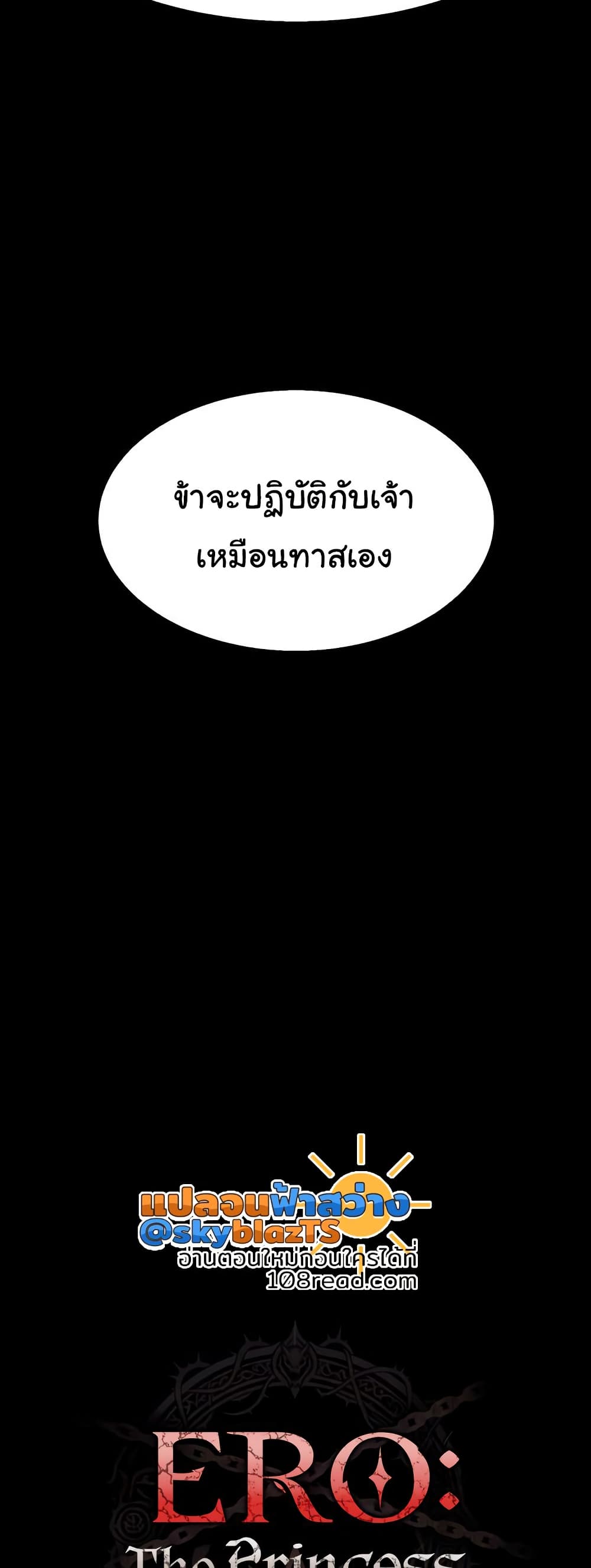 Ero: The Princess Submits – Ero: The Princess Submits – ตอนที่ 18 หน้า 9