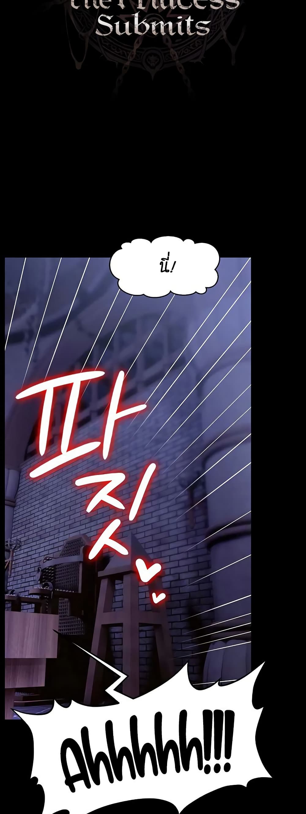 Ero: The Princess Submits – Ero: The Princess Submits – ตอนที่ 18 หน้า 10