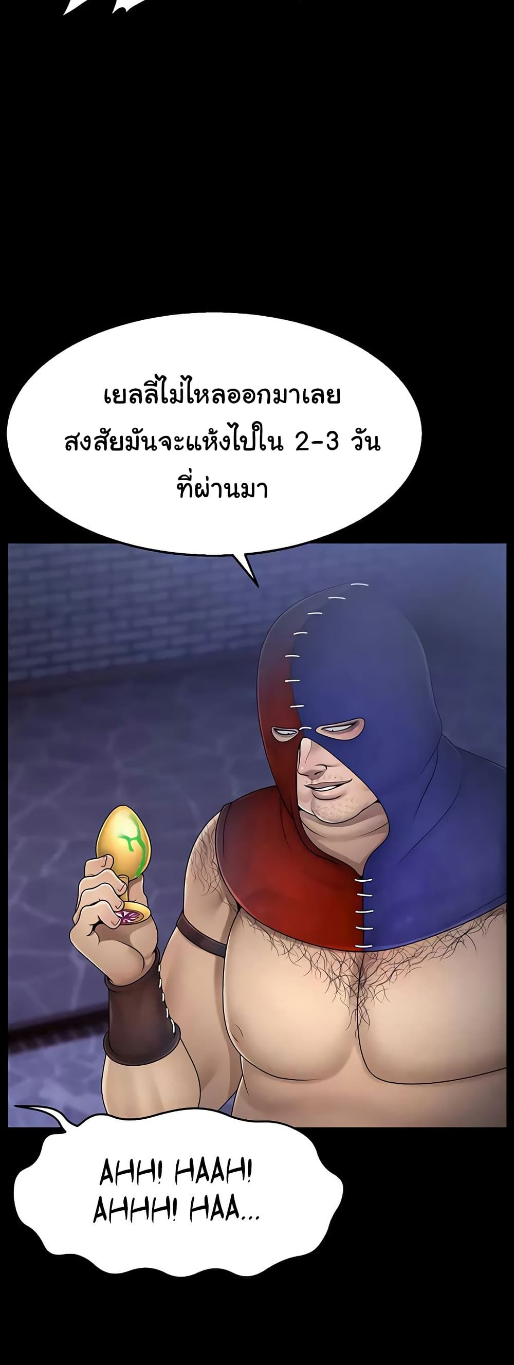 Ero: The Princess Submits – Ero: The Princess Submits – ตอนที่ 18 หน้า 11