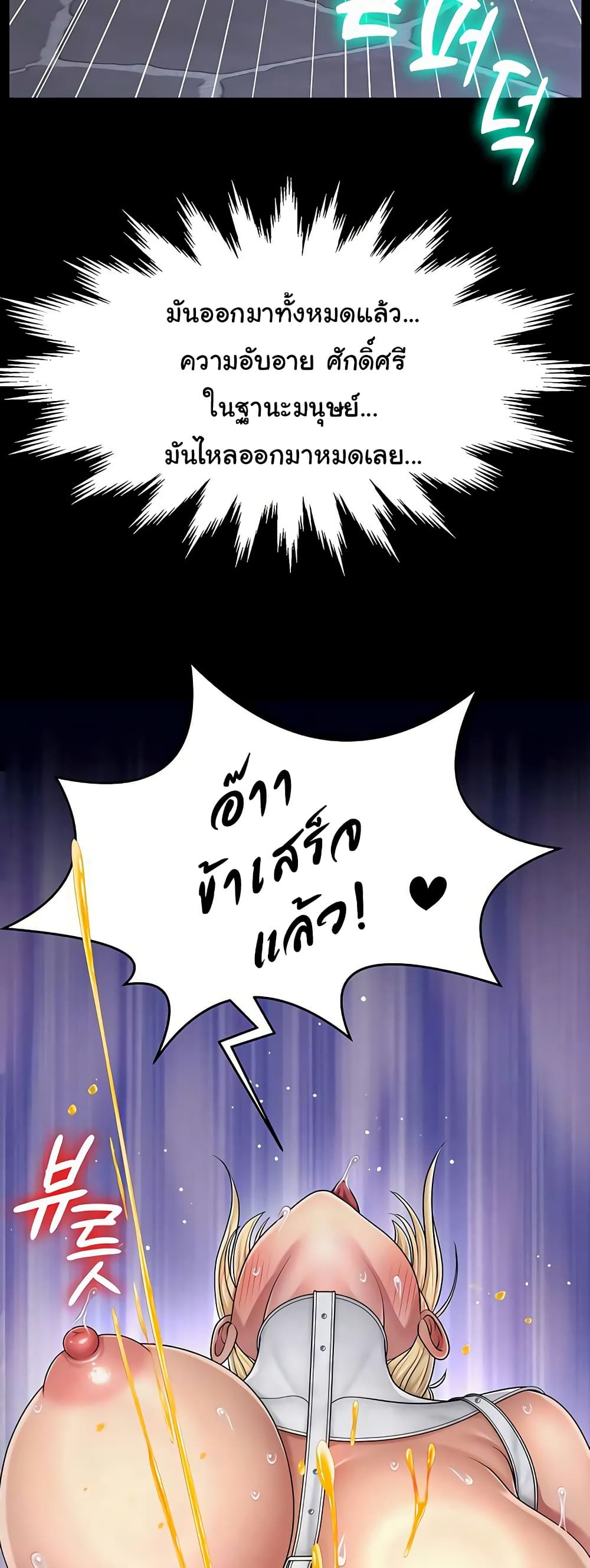 Ero: The Princess Submits – Ero: The Princess Submits – ตอนที่ 18 หน้า 25