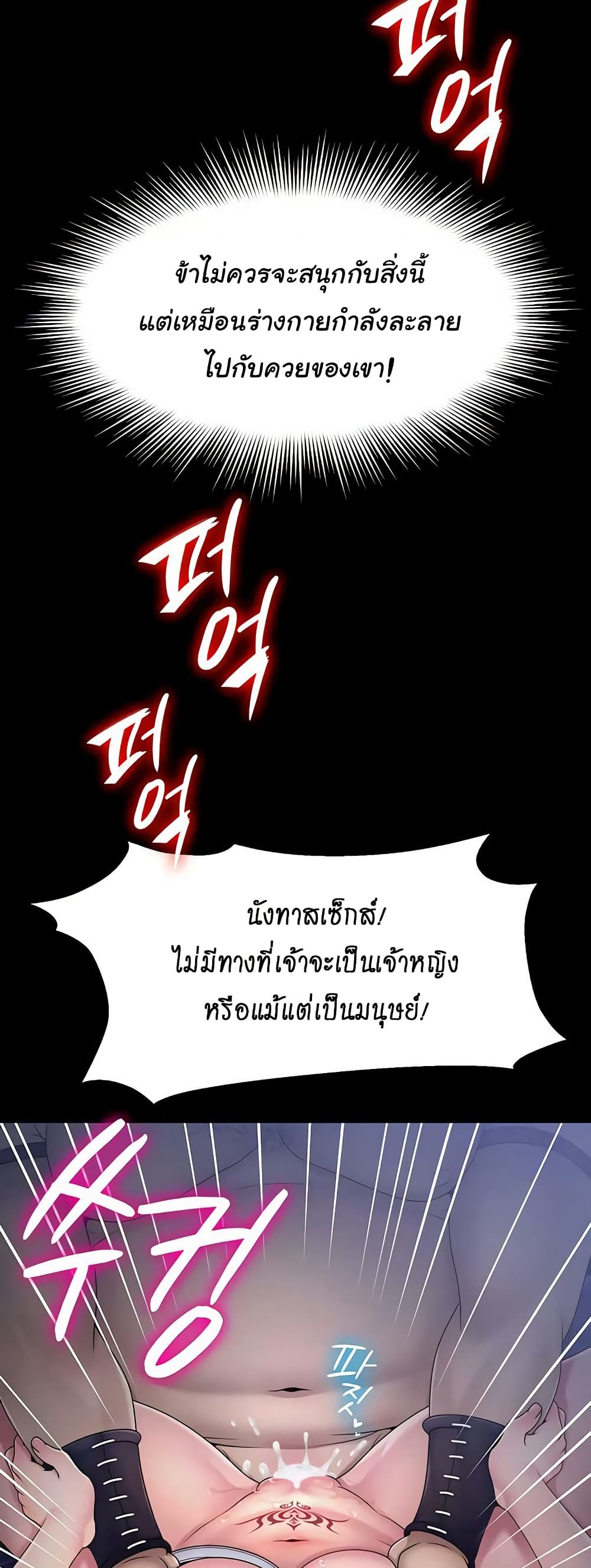 Ero: The Princess Submits – Ero: The Princess Submits – ตอนที่ 18 หน้า 42
