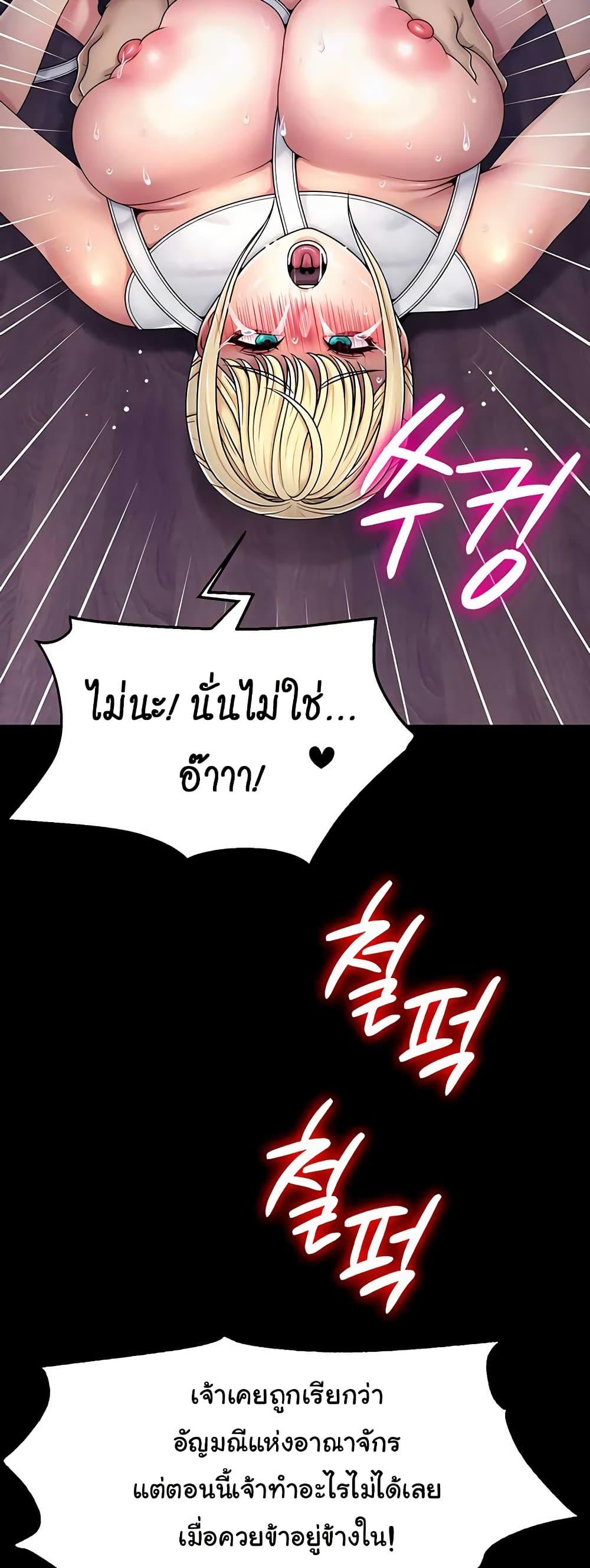 Ero: The Princess Submits – Ero: The Princess Submits – ตอนที่ 18 หน้า 43