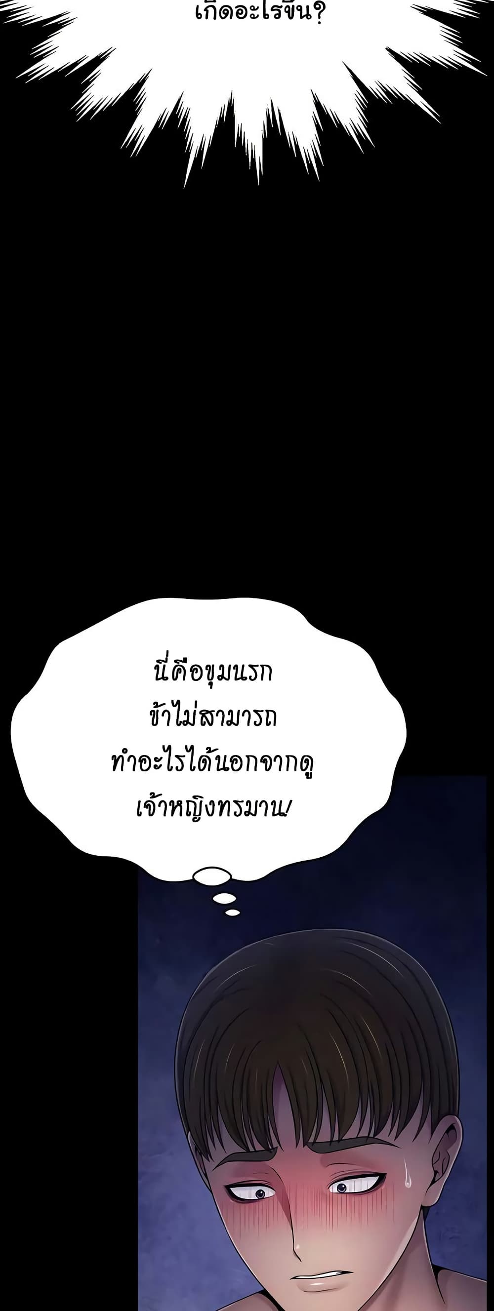 Ero: The Princess Submits – Ero: The Princess Submits – ตอนที่ 18 หน้า 47