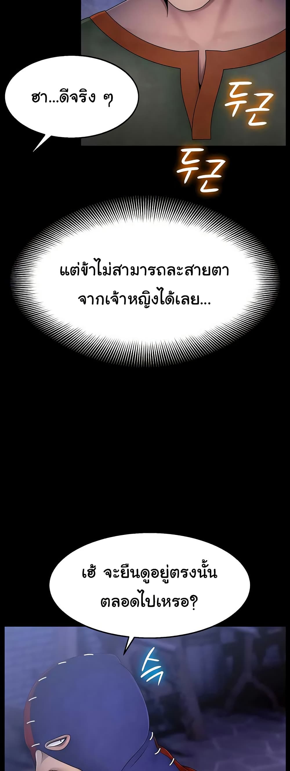 Ero: The Princess Submits – Ero: The Princess Submits – ตอนที่ 18 หน้า 48