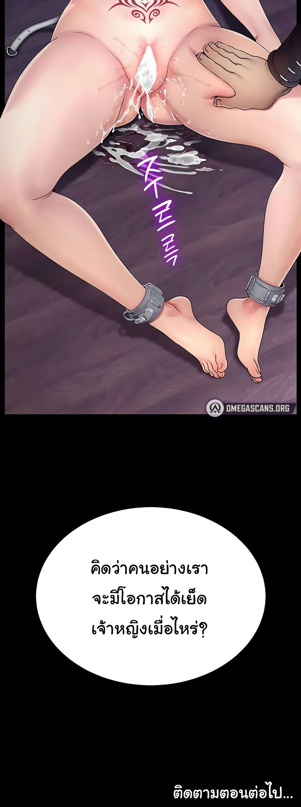 Ero: The Princess Submits – Ero: The Princess Submits – ตอนที่ 18 หน้า 50