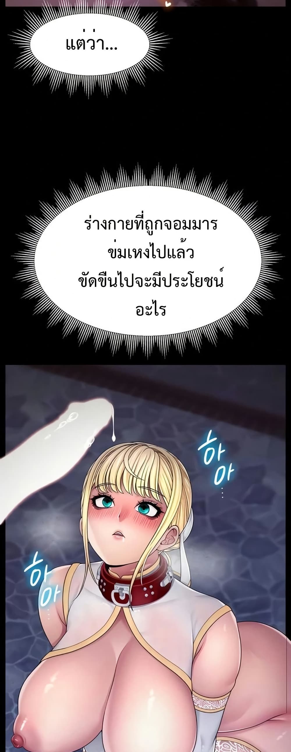 Ero: The Princess Submits – Ero: The Princess Submits – ตอนที่ 6 หน้า 4