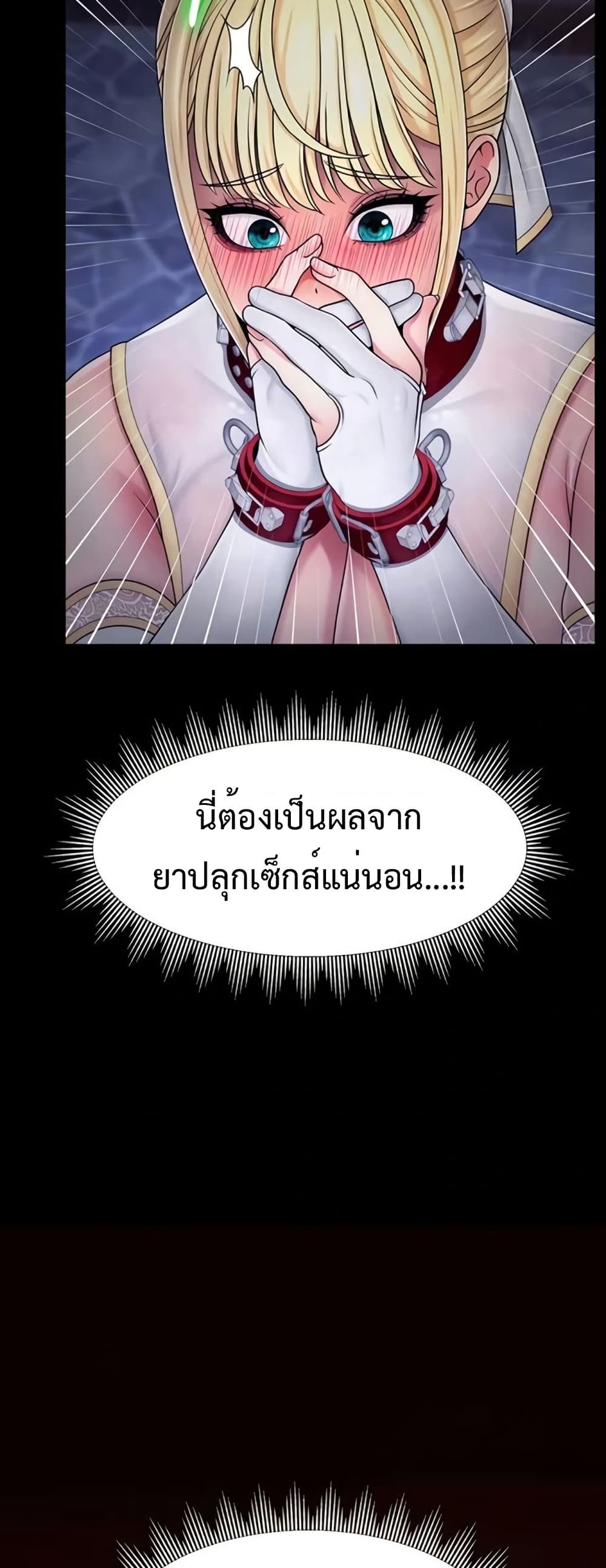 Ero: The Princess Submits – Ero: The Princess Submits – ตอนที่ 6 หน้า 10