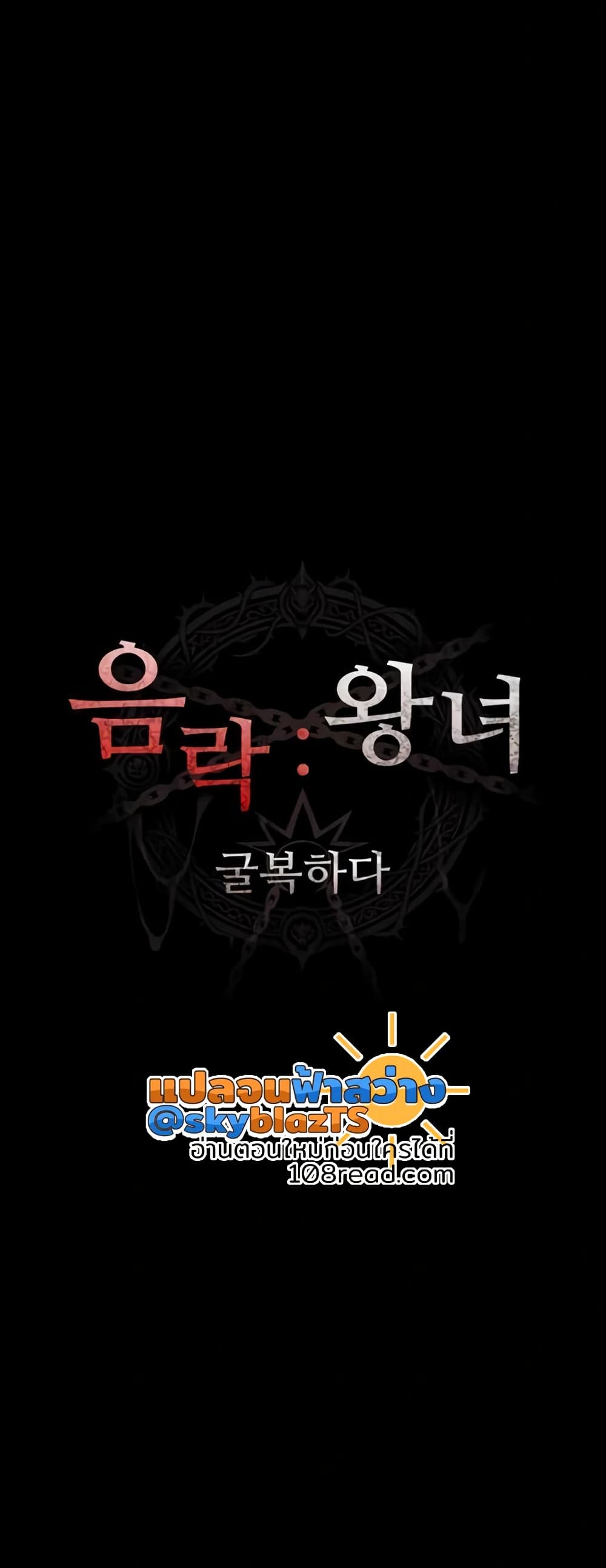 Ero: The Princess Submits – Ero: The Princess Submits – ตอนที่ 6 หน้า 15