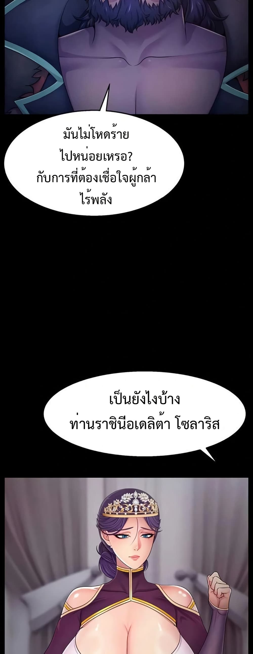 Ero: The Princess Submits – Ero: The Princess Submits – ตอนที่ 6 หน้า 42