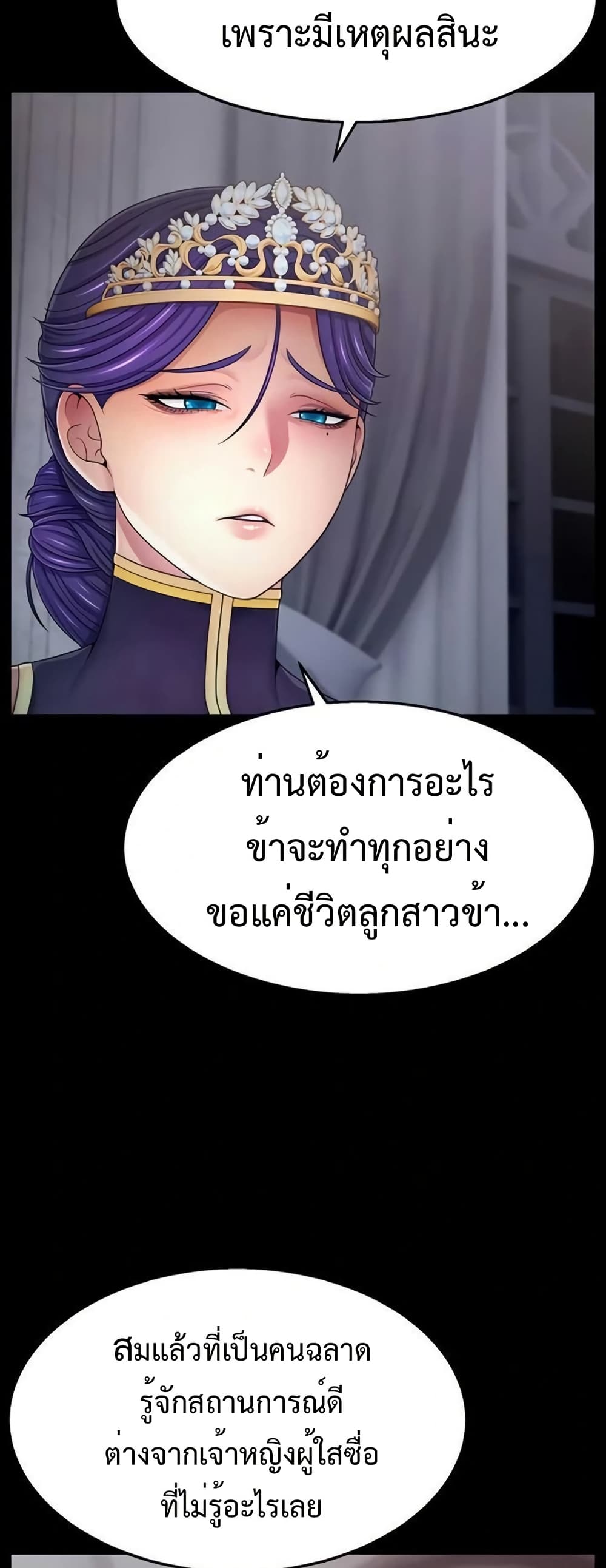Ero: The Princess Submits – Ero: The Princess Submits – ตอนที่ 6 หน้า 45