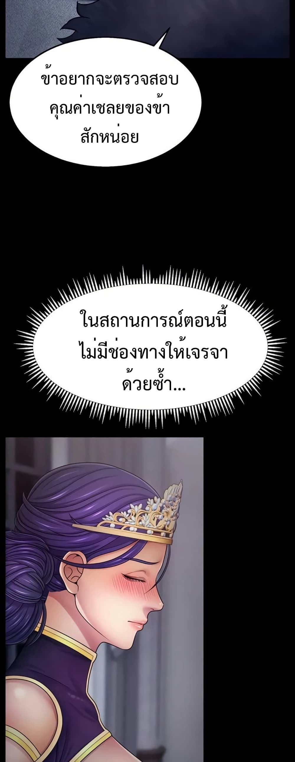 Ero: The Princess Submits – Ero: The Princess Submits – ตอนที่ 6 หน้า 48