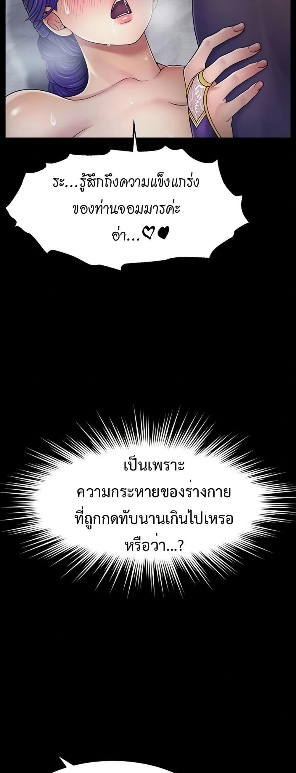 Ero: The Princess Submits – Ero: The Princess Submits – ตอนที่ 8 หน้า 30