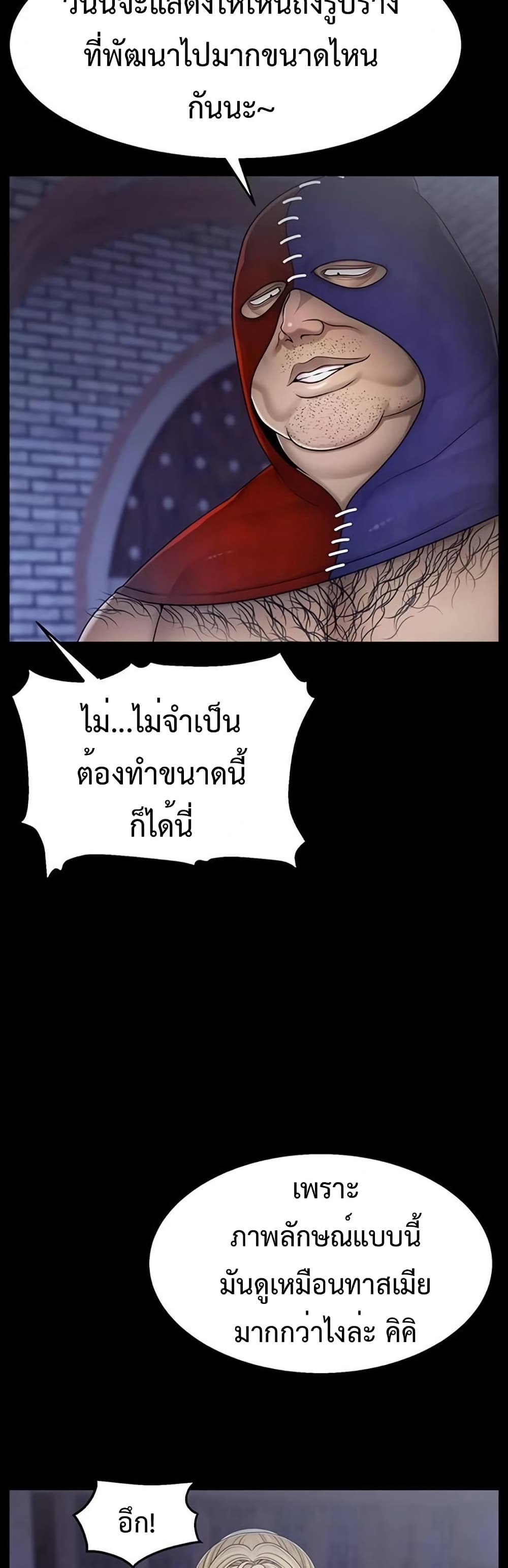 Ero: The Princess Submits – Ero: The Princess Submits – ตอนที่ 9 หน้า 2
