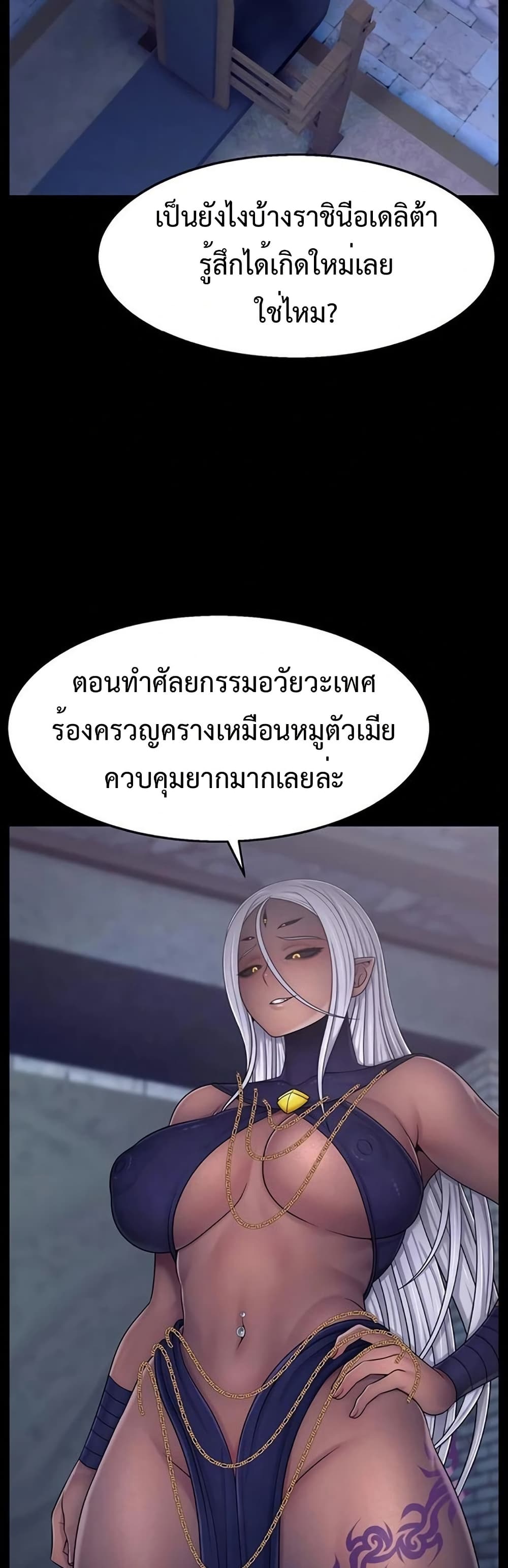 Ero: The Princess Submits – Ero: The Princess Submits – ตอนที่ 9 หน้า 11