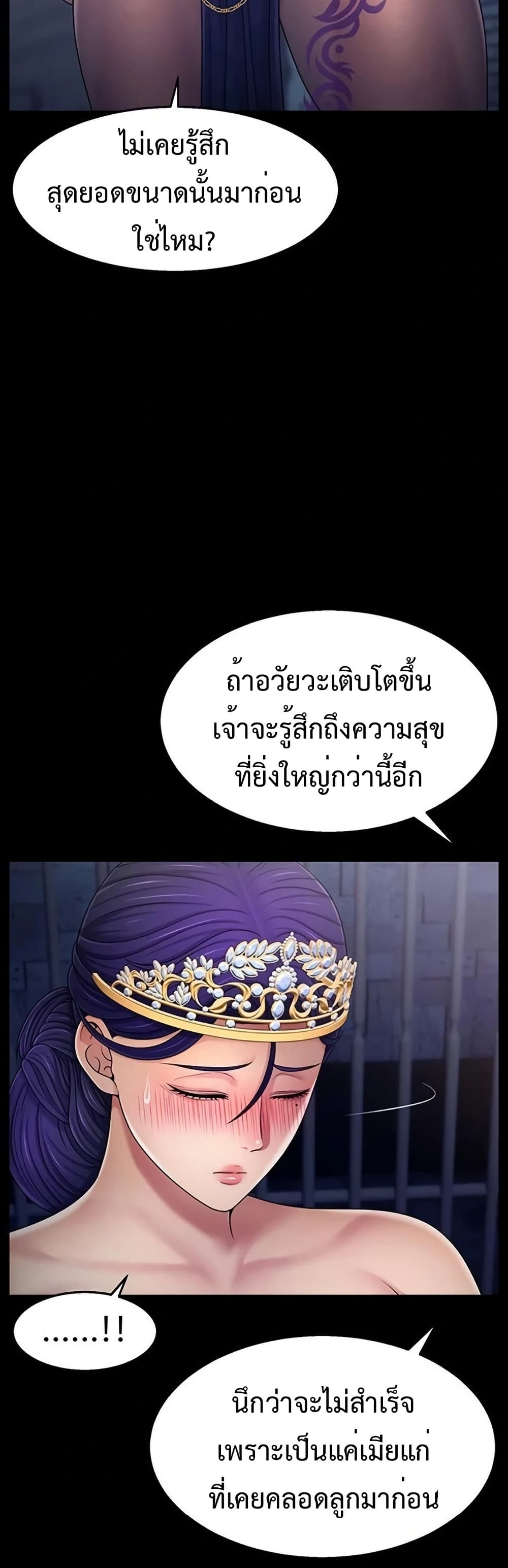 Ero: The Princess Submits – Ero: The Princess Submits – ตอนที่ 9 หน้า 12