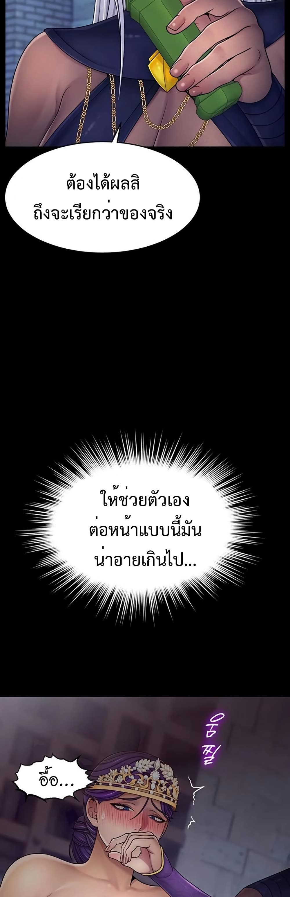 Ero: The Princess Submits – Ero: The Princess Submits – ตอนที่ 9 หน้า 23
