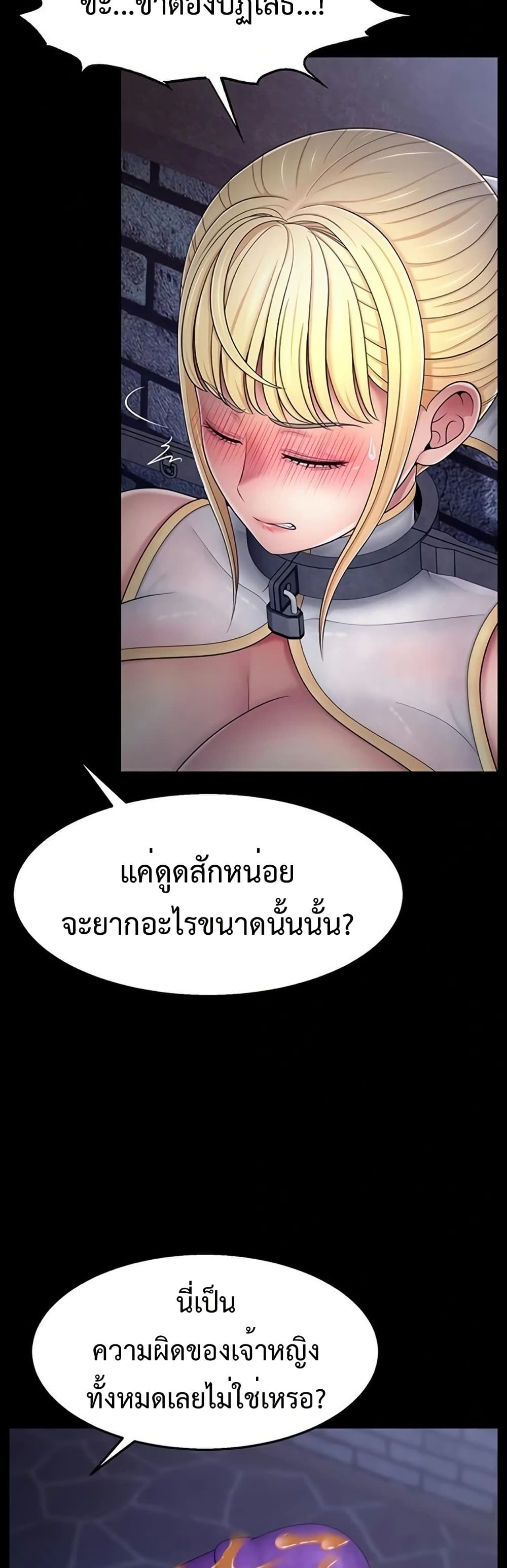 Ero: The Princess Submits – Ero: The Princess Submits – ตอนที่ 9 หน้า 29