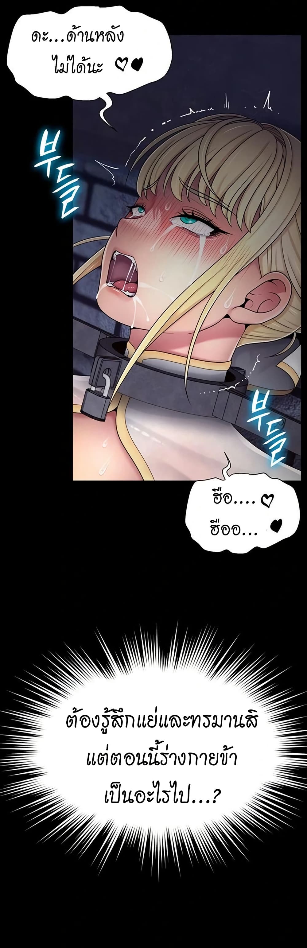 Ero: The Princess Submits – Ero: The Princess Submits – ตอนที่ 9 หน้า 33