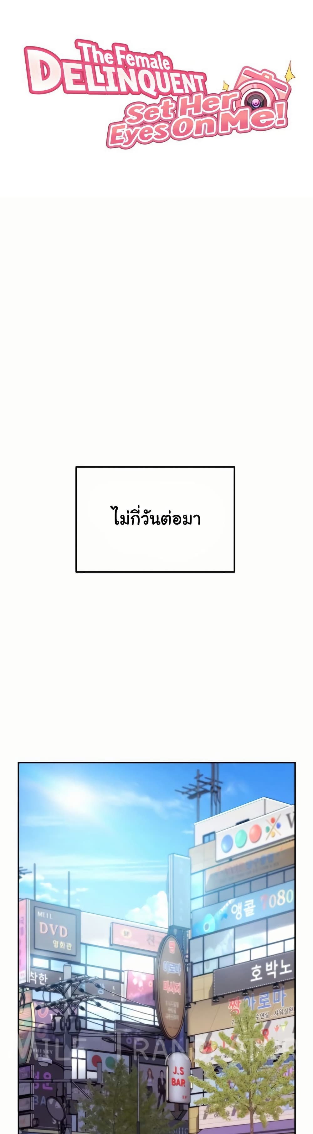 The Female Delinquent Set Her Eyes On Me! – The Female Delinquent Set Her Eyes On Me! – ตอนที่ 12 หน้า 4
