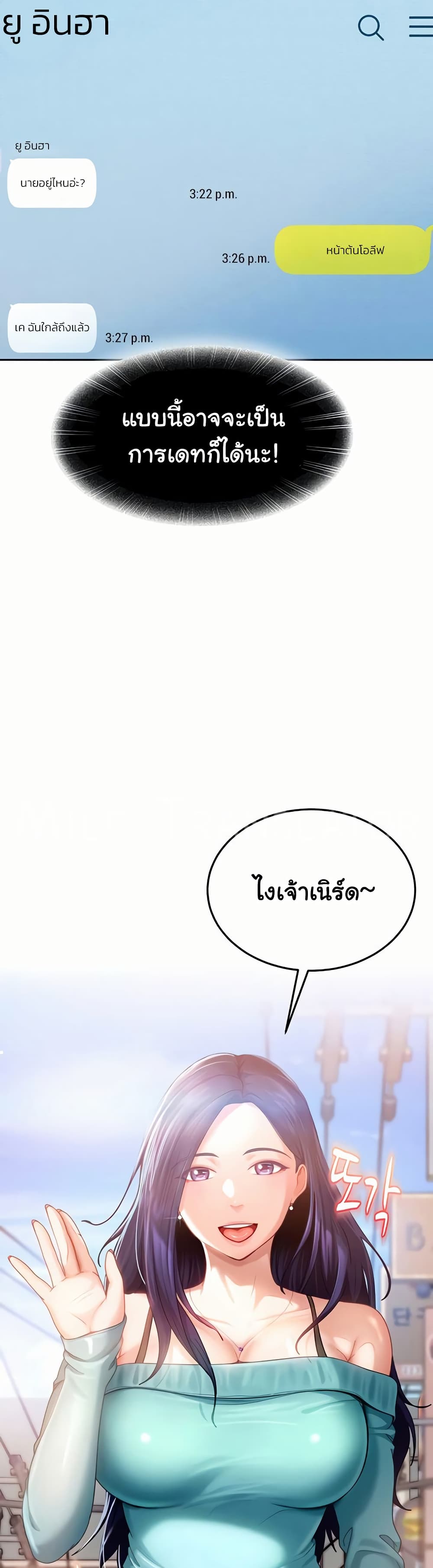 The Female Delinquent Set Her Eyes On Me! – The Female Delinquent Set Her Eyes On Me! – ตอนที่ 12 หน้า 6
