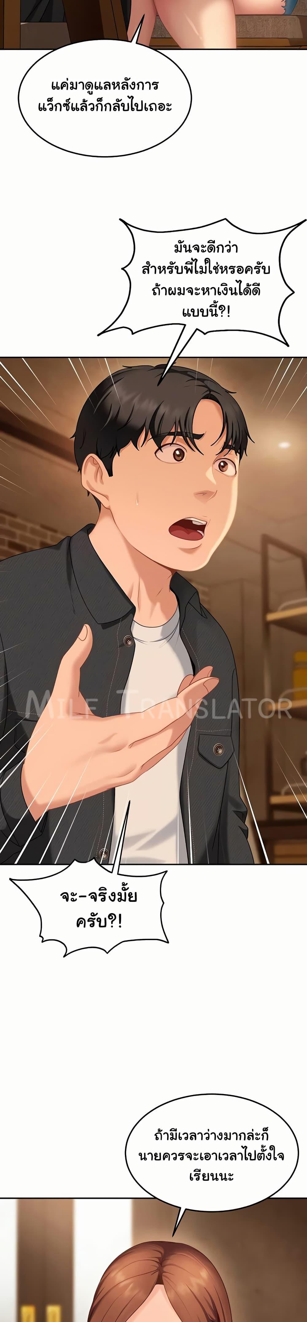 The Female Delinquent Set Her Eyes On Me! – The Female Delinquent Set Her Eyes On Me! – ตอนที่ 13 หน้า 24
