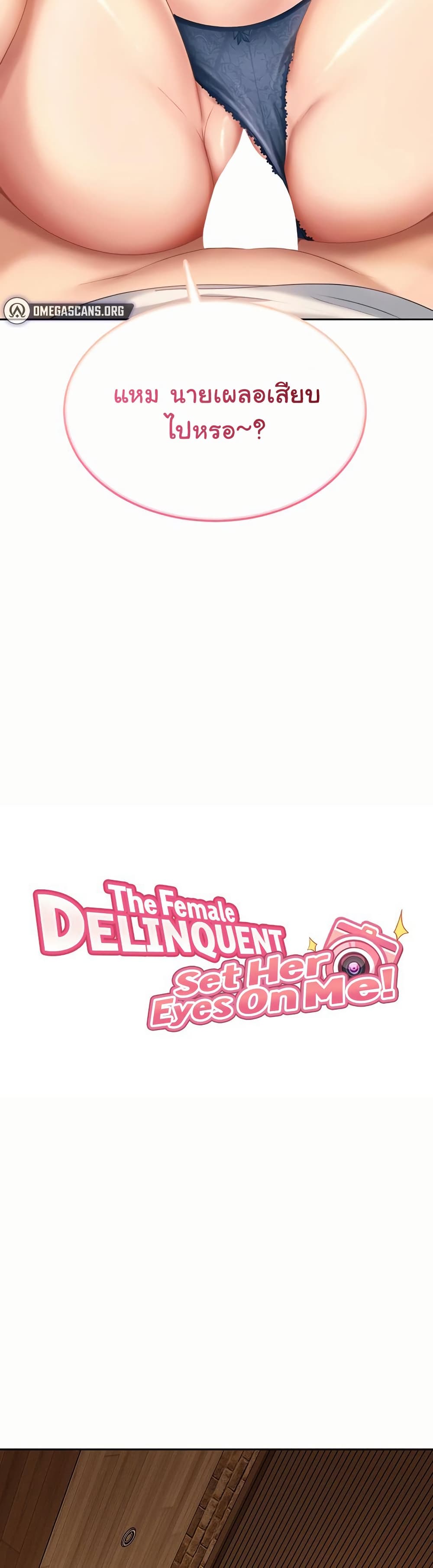 The Female Delinquent Set Her Eyes On Me! – The Female Delinquent Set Her Eyes On Me! – ตอนที่ 15 หน้า 4