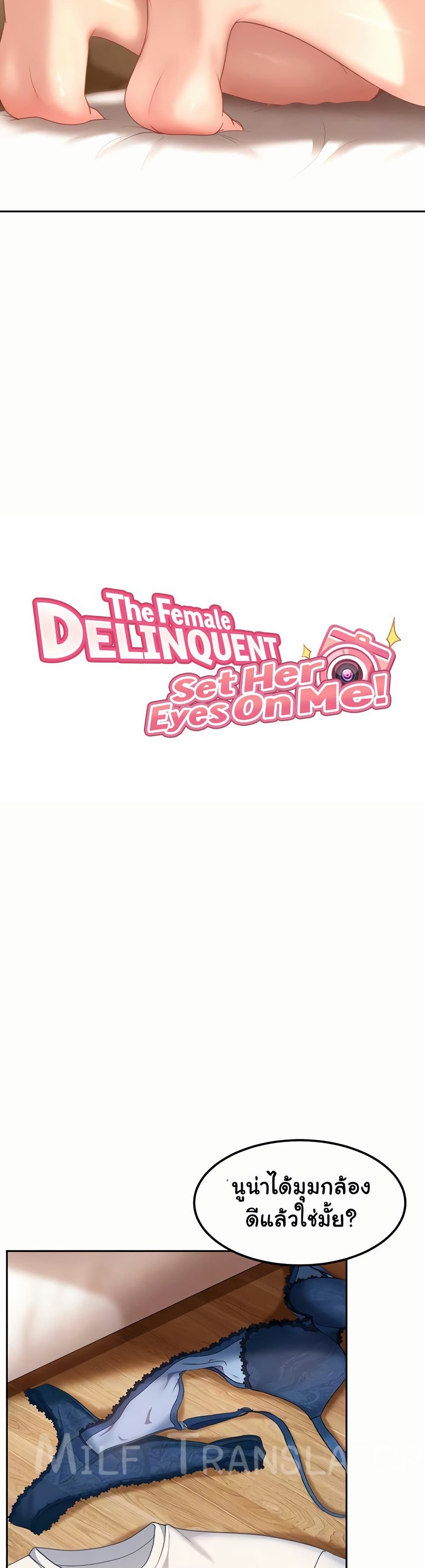 The Female Delinquent Set Her Eyes On Me! – The Female Delinquent Set Her Eyes On Me! – ตอนที่ 16 หน้า 7