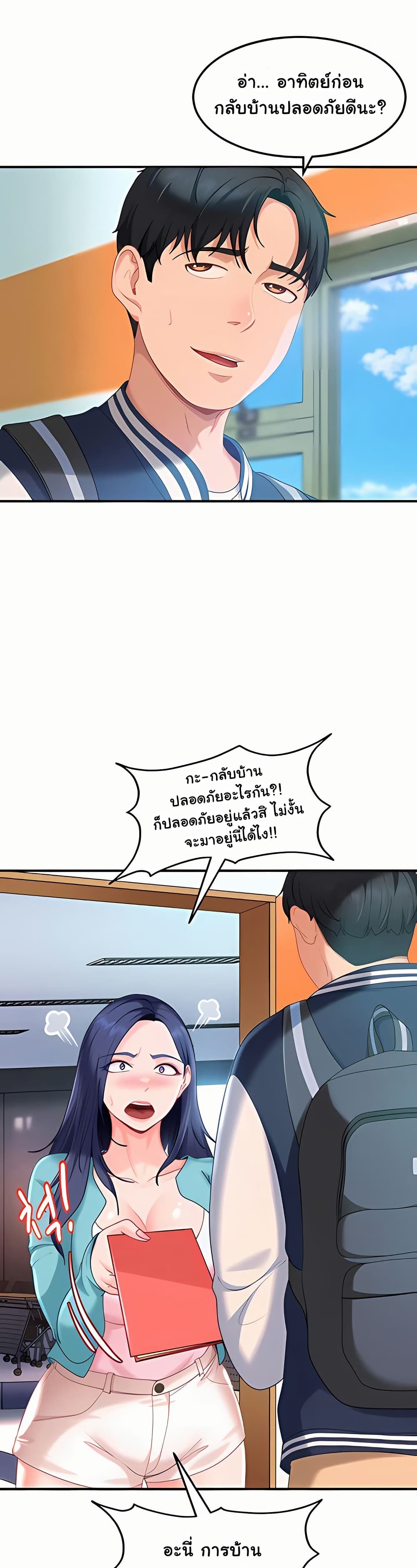 The Female Delinquent Set Her Eyes On Me! – The Female Delinquent Set Her Eyes On Me! – ตอนที่ 19 หน้า 8