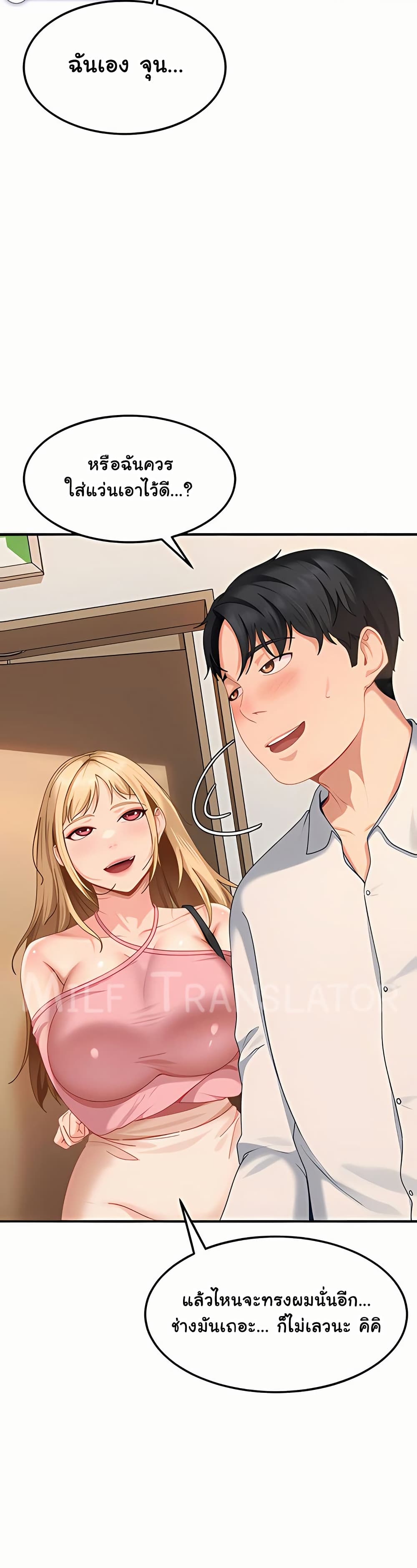 The Female Delinquent Set Her Eyes On Me! – The Female Delinquent Set Her Eyes On Me! – ตอนที่ 19 หน้า 22