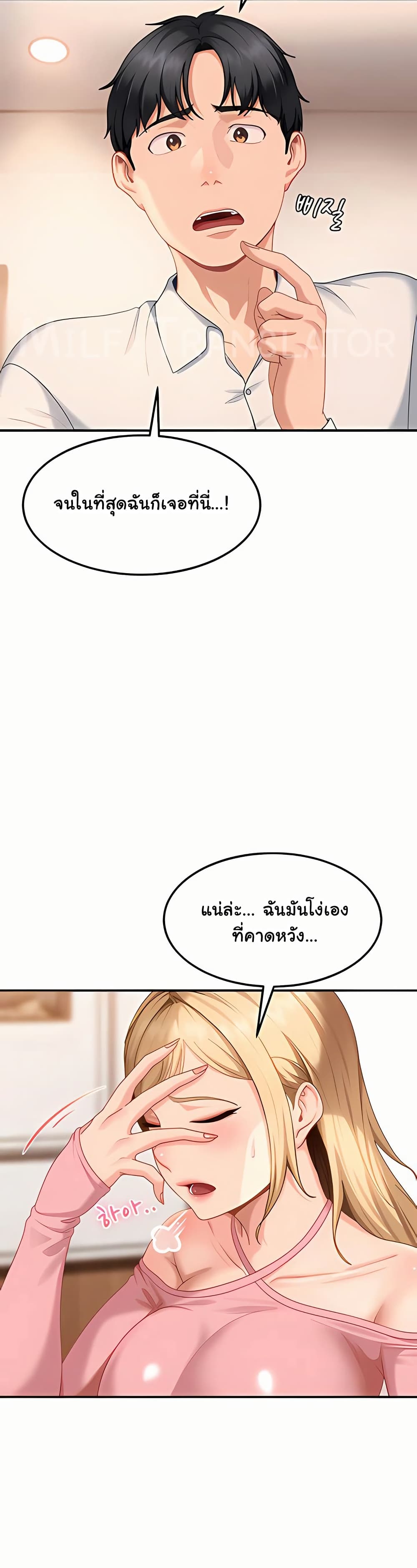 The Female Delinquent Set Her Eyes On Me! – The Female Delinquent Set Her Eyes On Me! – ตอนที่ 19 หน้า 28