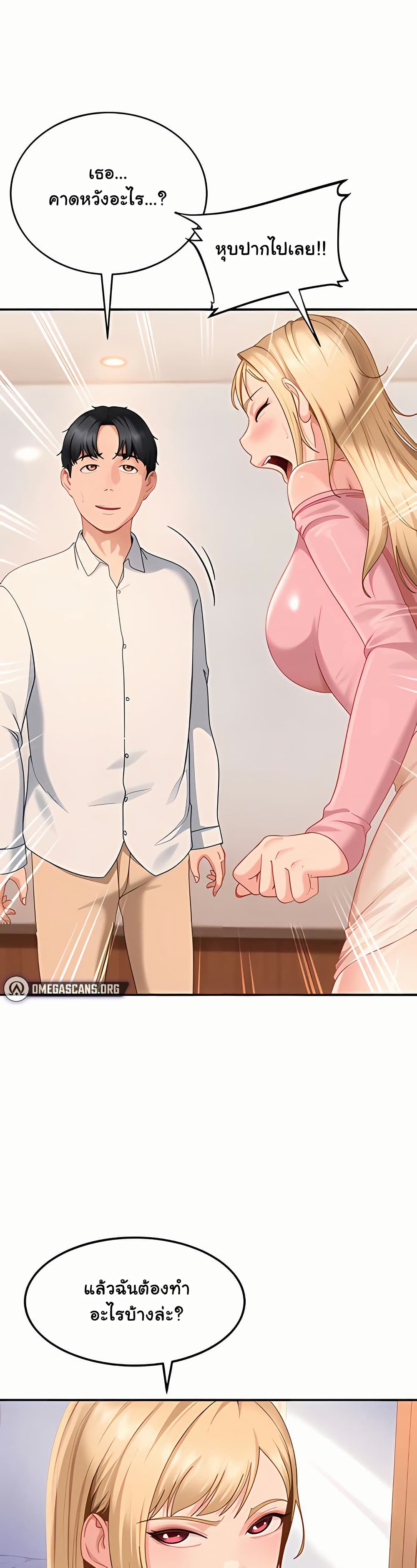 The Female Delinquent Set Her Eyes On Me! – The Female Delinquent Set Her Eyes On Me! – ตอนที่ 19 หน้า 29