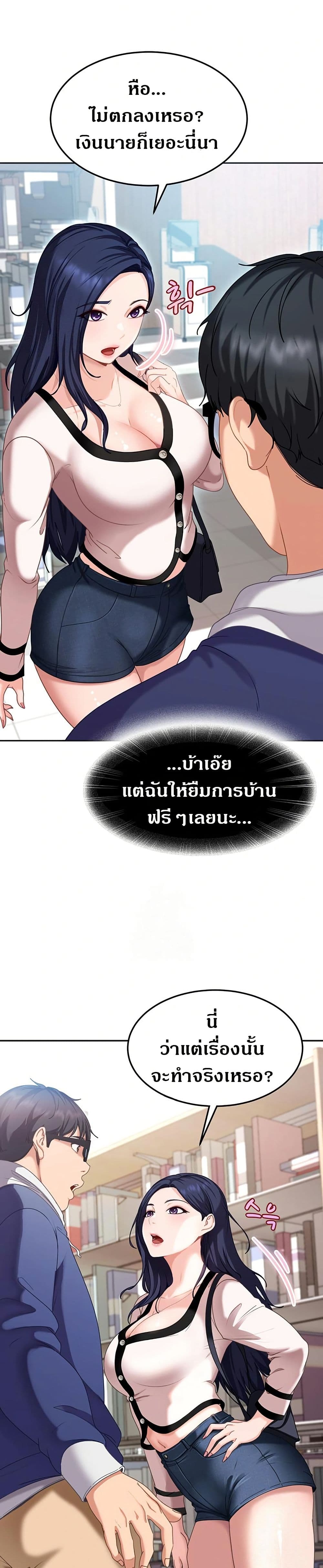 The Female Delinquent Set Her Eyes On Me! – The Female Delinquent Set Her Eyes On Me! – ตอนที่ 2 หน้า 54