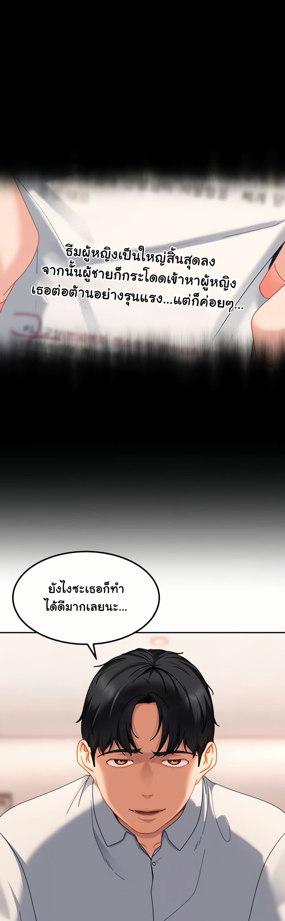 The Female Delinquent Set Her Eyes On Me! – The Female Delinquent Set Her Eyes On Me! – ตอนที่ 20 หน้า 53