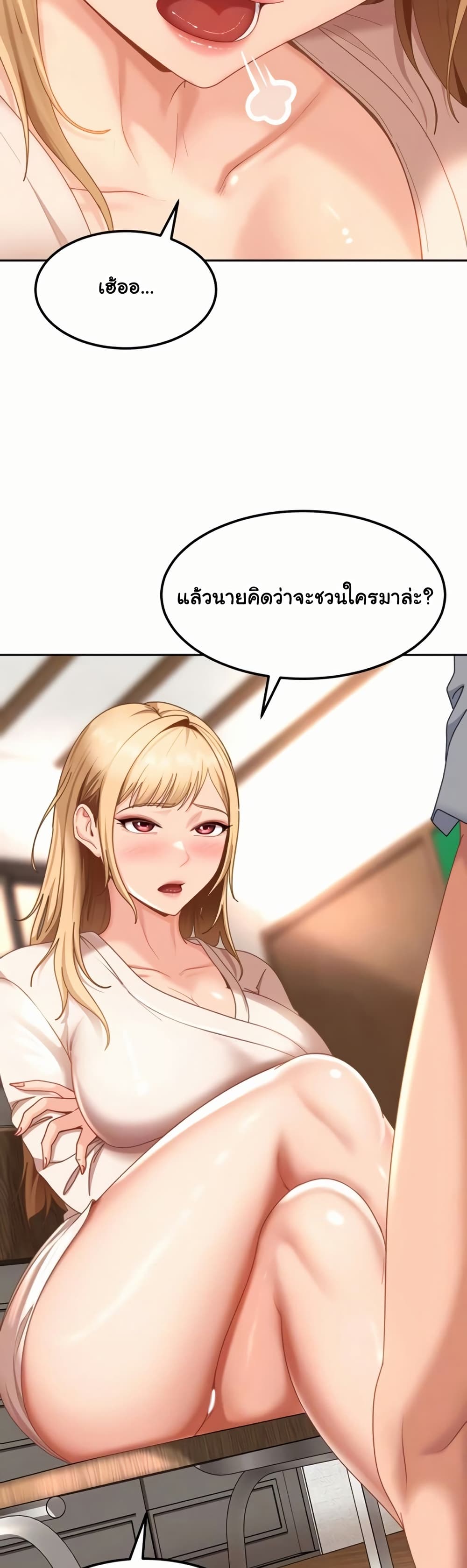 The Female Delinquent Set Her Eyes On Me! – The Female Delinquent Set Her Eyes On Me! – ตอนที่ 22 หน้า 14