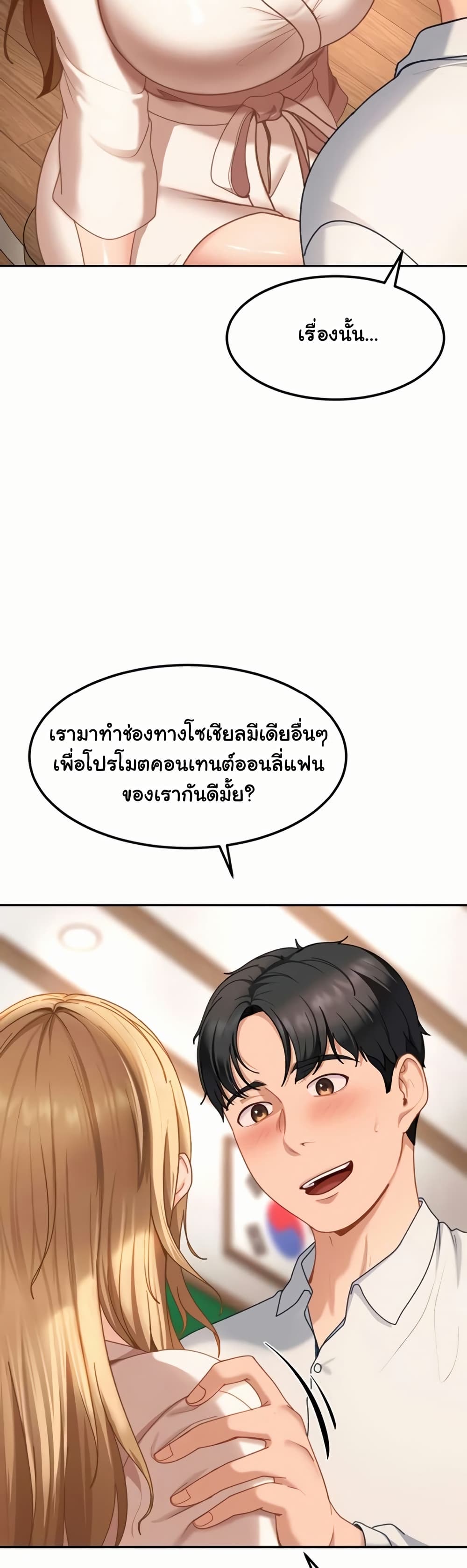 The Female Delinquent Set Her Eyes On Me! – The Female Delinquent Set Her Eyes On Me! – ตอนที่ 22 หน้า 19