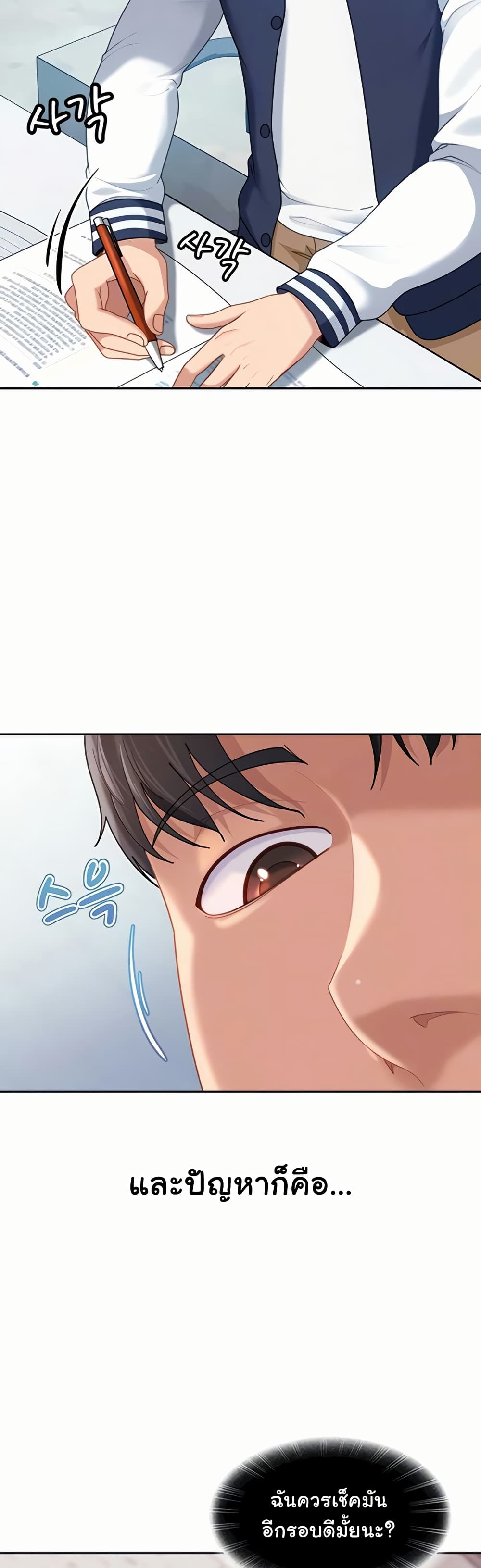 The Female Delinquent Set Her Eyes On Me! – The Female Delinquent Set Her Eyes On Me! – ตอนที่ 23 หน้า 8