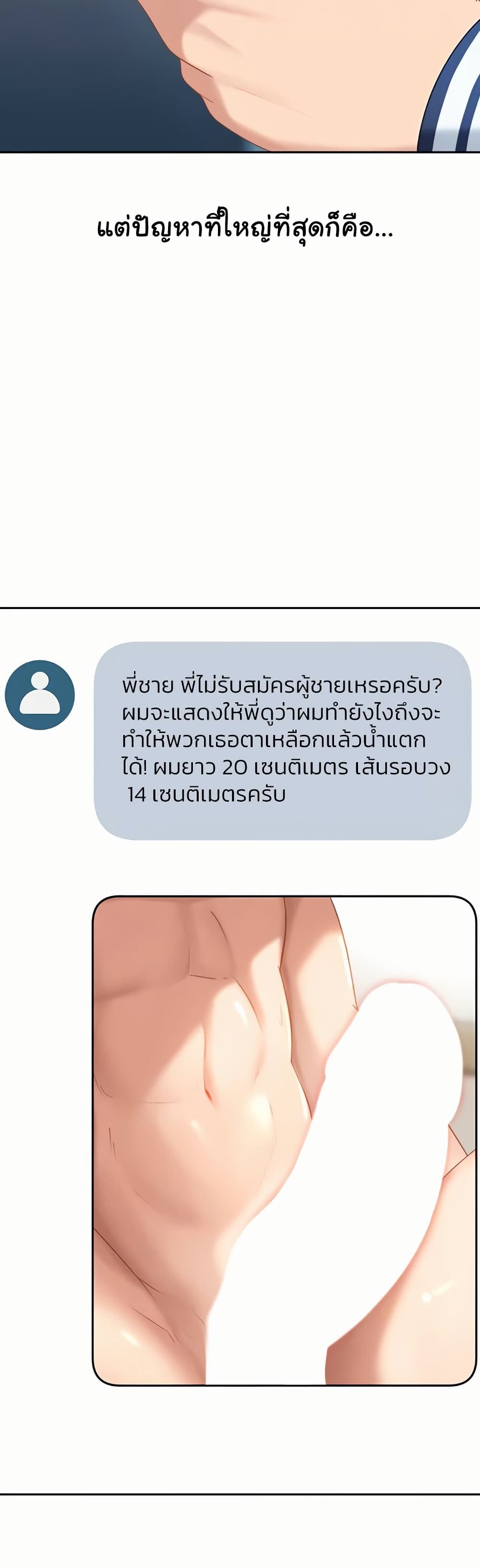 The Female Delinquent Set Her Eyes On Me! – The Female Delinquent Set Her Eyes On Me! – ตอนที่ 23 หน้า 10