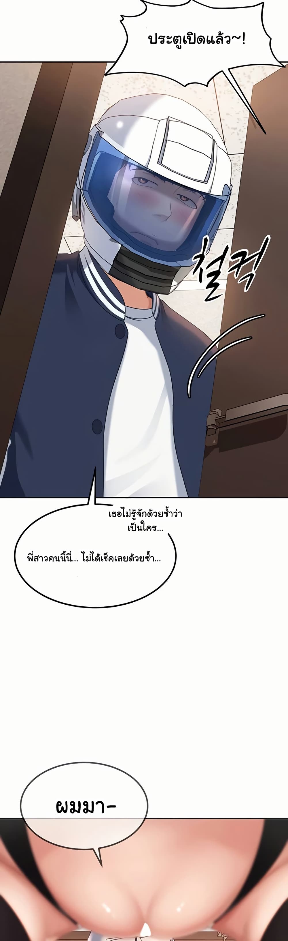 The Female Delinquent Set Her Eyes On Me! – The Female Delinquent Set Her Eyes On Me! – ตอนที่ 23 หน้า 47