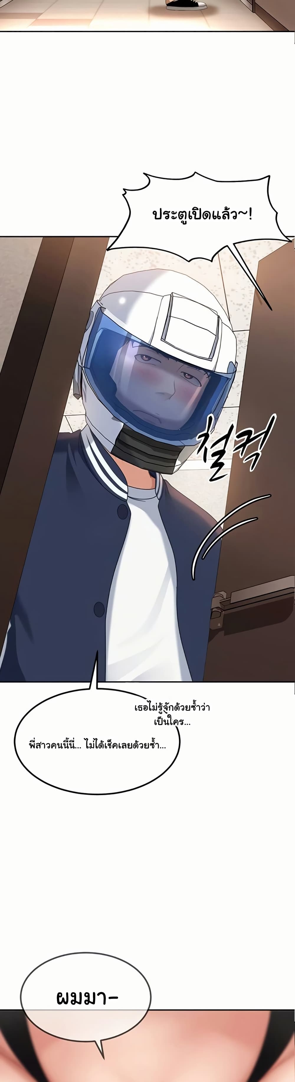 The Female Delinquent Set Her Eyes On Me! – The Female Delinquent Set Her Eyes On Me! – ตอนที่ 24 หน้า 3