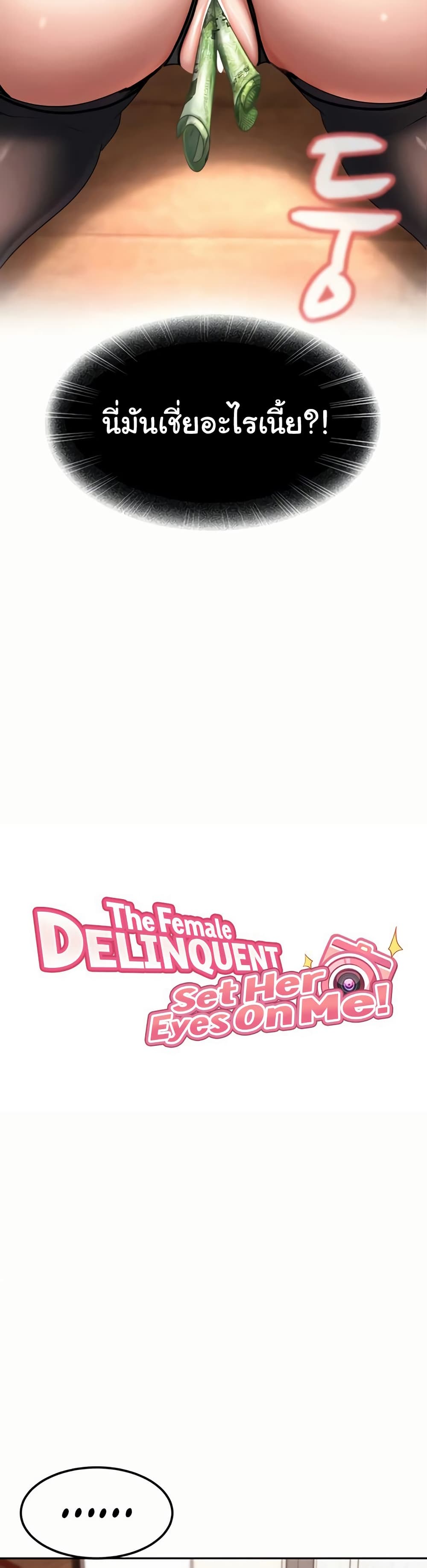 The Female Delinquent Set Her Eyes On Me! – The Female Delinquent Set Her Eyes On Me! – ตอนที่ 24 หน้า 6