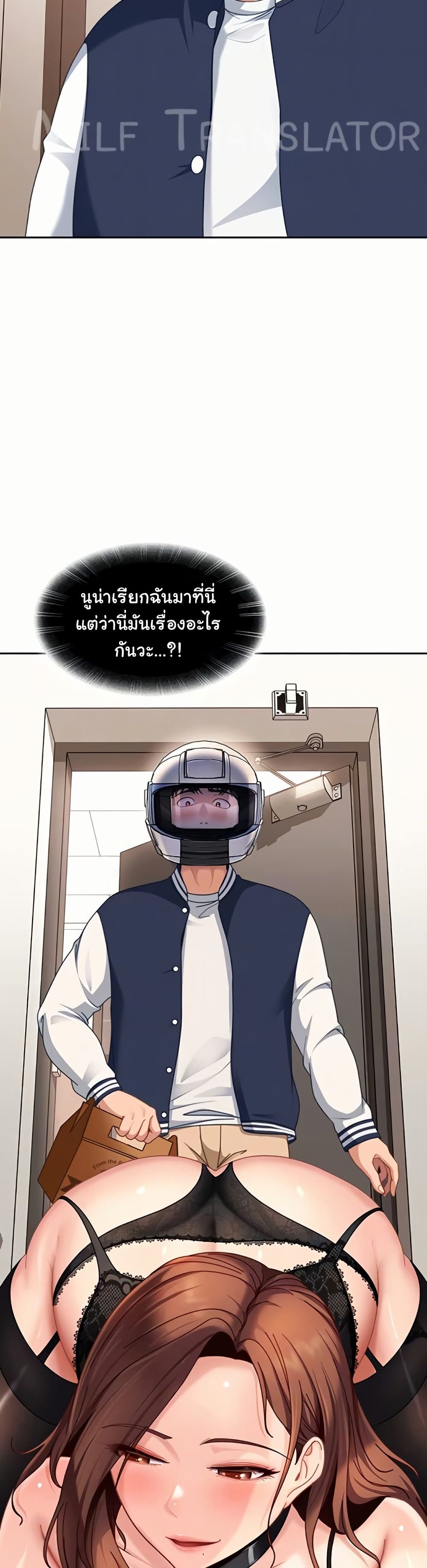 The Female Delinquent Set Her Eyes On Me! – The Female Delinquent Set Her Eyes On Me! – ตอนที่ 24 หน้า 8