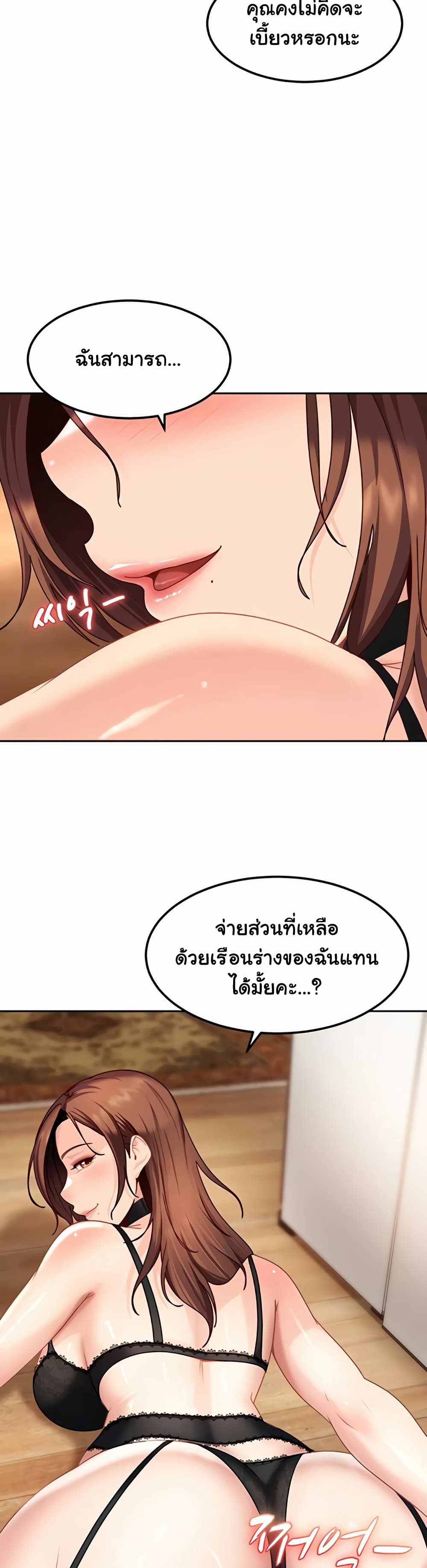 The Female Delinquent Set Her Eyes On Me! – The Female Delinquent Set Her Eyes On Me! – ตอนที่ 24 หน้า 19