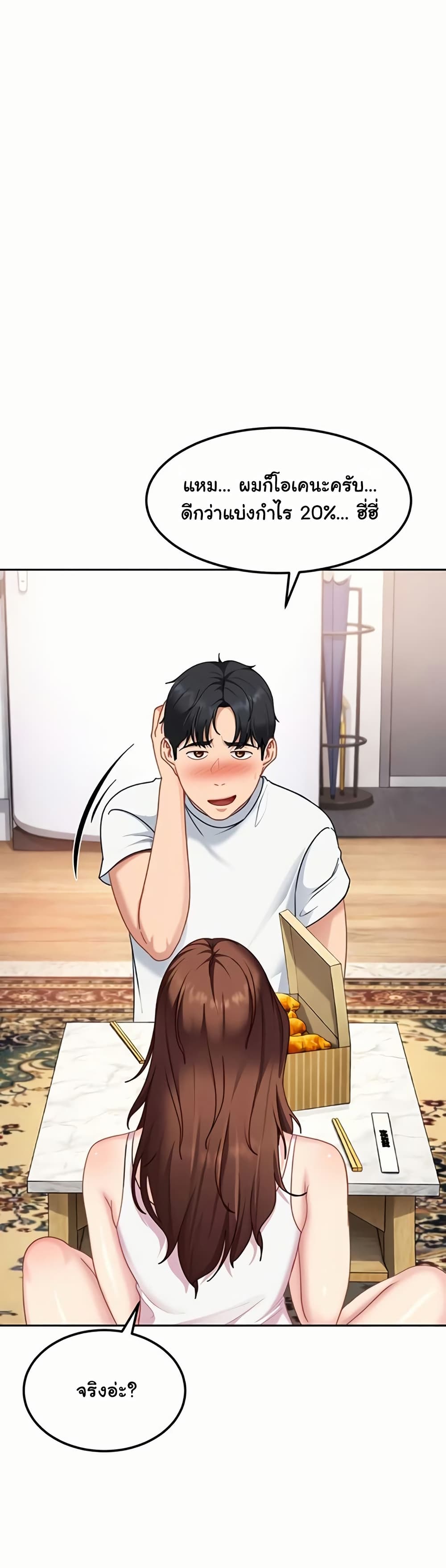 The Female Delinquent Set Her Eyes On Me! – The Female Delinquent Set Her Eyes On Me! – ตอนที่ 26 หน้า 48