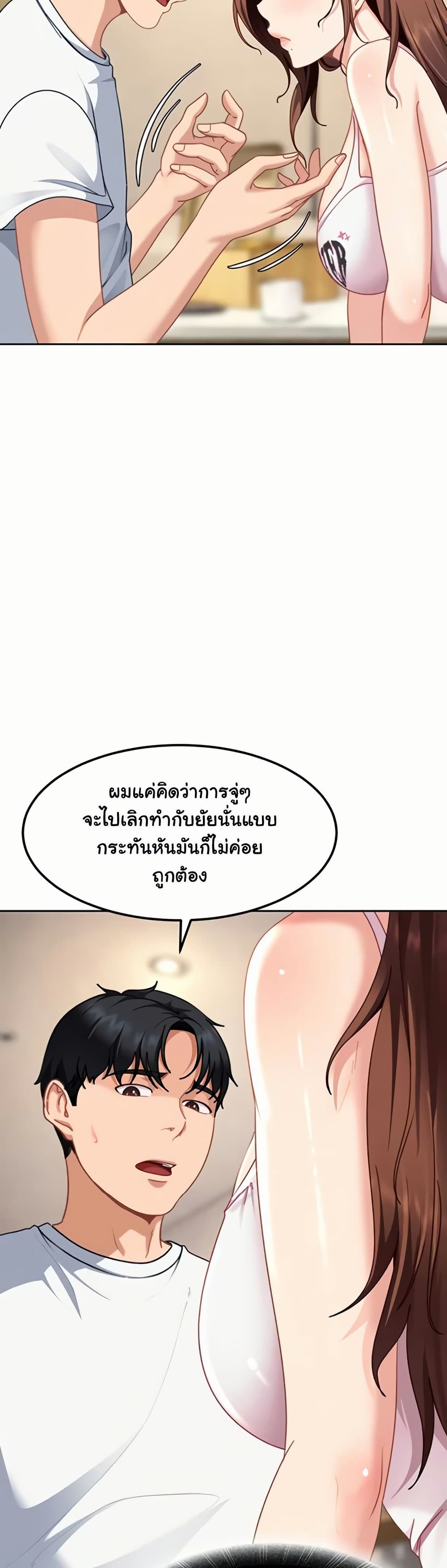 The Female Delinquent Set Her Eyes On Me! – The Female Delinquent Set Her Eyes On Me! – ตอนที่ 27 หน้า 19