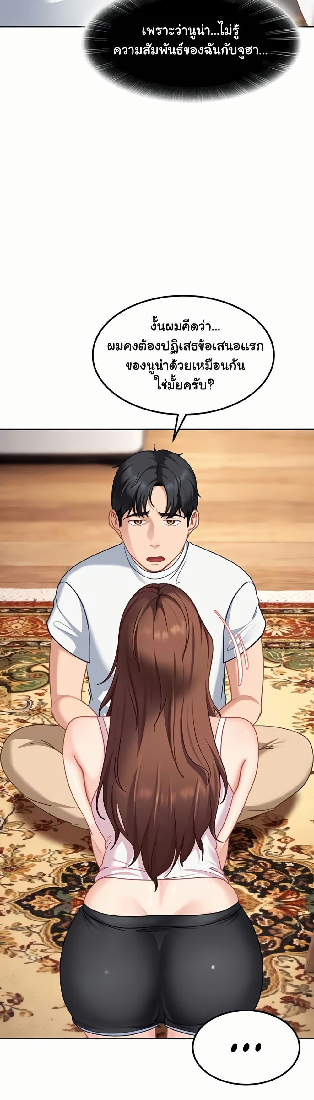 The Female Delinquent Set Her Eyes On Me! – The Female Delinquent Set Her Eyes On Me! – ตอนที่ 27 หน้า 20
